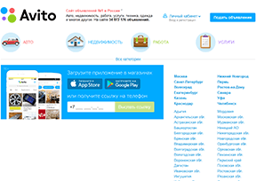 Avito classification information network of Russia