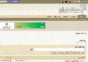 Oman comprehensive forum