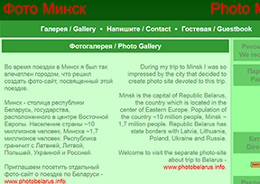 Minsk photography website