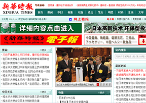 Xinhua times