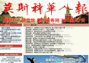 Moscow Chinese daily