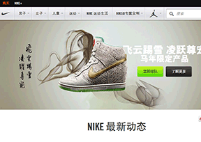 Nike (Nike)