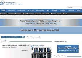 Greek Ministry of education and Religious Affairs
