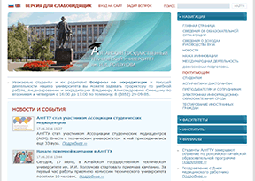 Altai National University of Technology